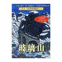 玻璃山