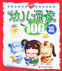 幼儿诵读100篇(3-6岁)/幼儿综合语言能力提高训练