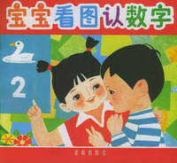宝宝看图认数字