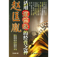 活用道德经的经营之神赵匡胤