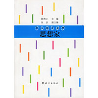 思想家/大人物小故事