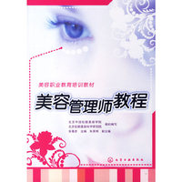 美容管理师教程