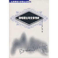 隐喻理论与文学传统