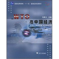 WTO与中国经济