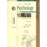 性心理学