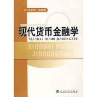 现代货币金融学