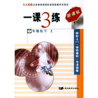 一课3练：7年级数学（上）/人教版新课标