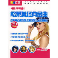 汇智 听歌学英语II 格莱美经典金曲 8碟装CD(CD)