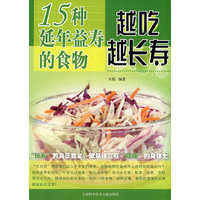 越吃越长寿-15种延年益寿的食物