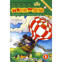新标准英语·分级有声读物（国家二级）3 (点读版)
