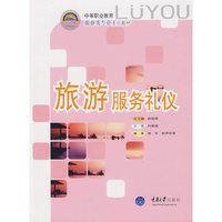 旅游服务礼仪