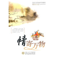 最受当代青年喜欢的精致小品－情寄万物