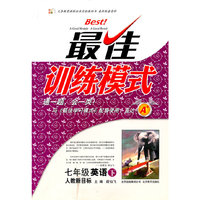 2011最佳训练模式 七年级英语 下 （人教新目标）