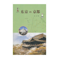东京VS京都