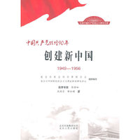 1949-1956-创建新中国-中国共产党辉煌90年