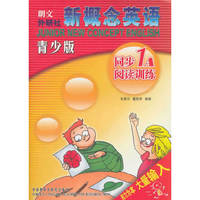 新概念英语青少版同步1A阅读训练