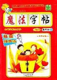 北师大版魔法字帖四年级 上