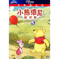 小熊维尼新历险5(DVD)