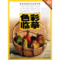色彩临摹-基础绘画色彩全程训练-2