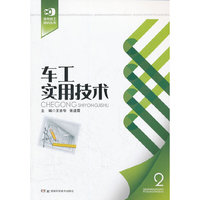 车工实用技术