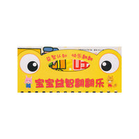 宝宝益智翻翻乐:综合认知