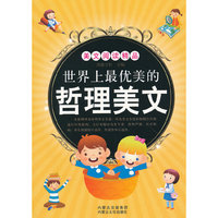 世界上最美的哲理美文