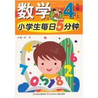 4年级.上-小学生每日5分钟数学