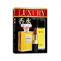 奢侈品宝典－香水