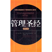 管理圣经（升级版）