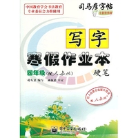 写字 寒假作业本 硬笔 四年级