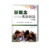 新概念英语语法（小学版）