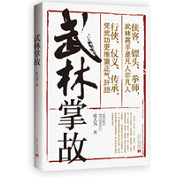武林掌故