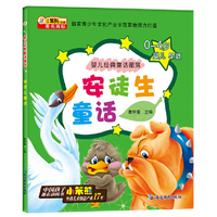 安徒生童话-婴儿经典童话部落-0-4岁婴儿早教