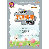 沸腾英语·小升初英语阅读100篇