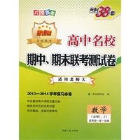 数学（北师大必修1、2）--高中名校期中、期末联考测试卷（高一上）