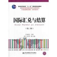 国际汇兑与结算
