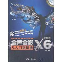 会声会影X6从入门到精通-第2版-1DVD