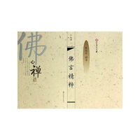 汉字书写大典 佛心禅语-佛言精粹（繁体字 楷书）