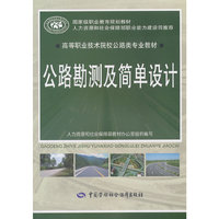 公路勘测及简单设计