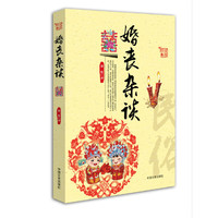 婚丧杂谈