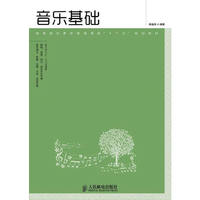 音乐基础