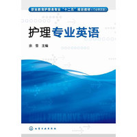 护理专业英语