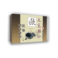 结构布势—毛笔描红（欧体）