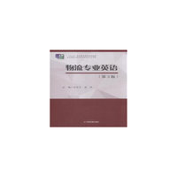 物流专业英语-(第3版)