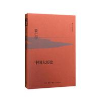 中国大历史