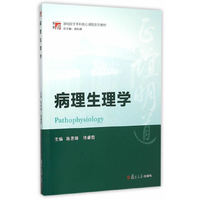 病理生理学