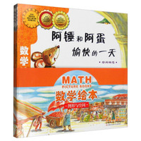 数学绘本·图形与空间