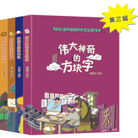 写给儿童的中国传统文化微读本-全4册-(第三辑)