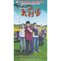 大村官（12DVD）