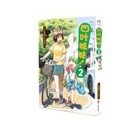 四叶妹妹！2